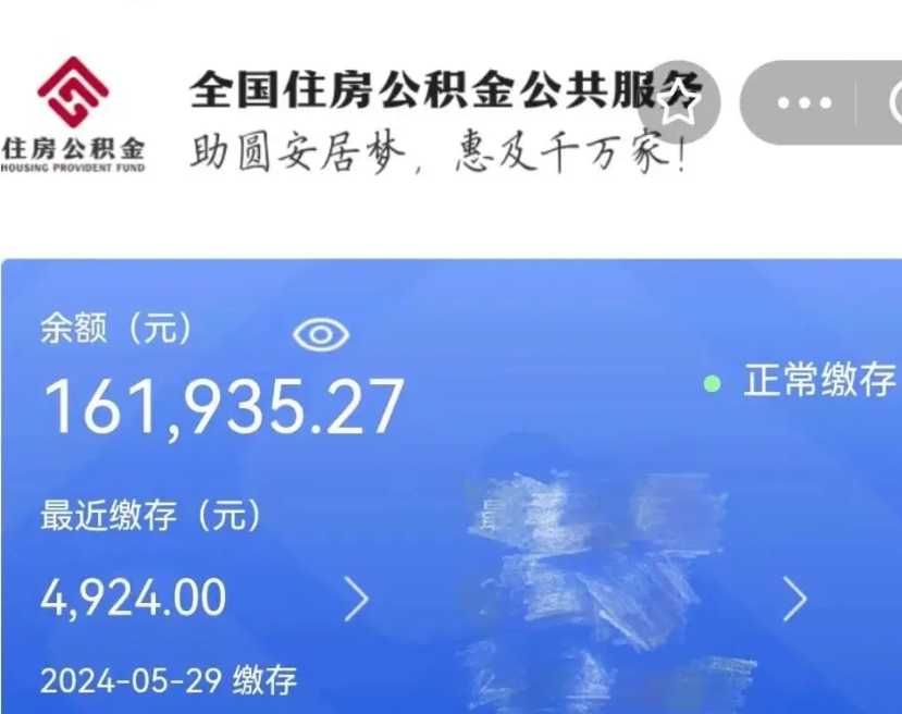 安吉公积金离职半年后才能取吗（离职后公积金一定要半年后才能提取码）